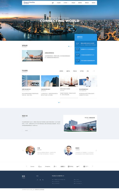 魔藝建站 企業管理咨詢網站建設解決方案